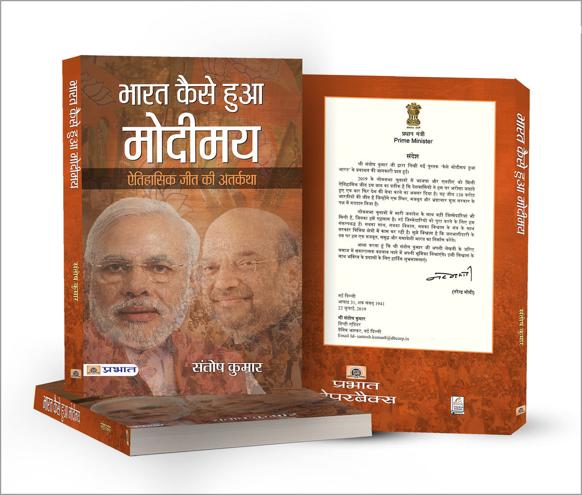 Bharat Kaise Hua Modimaya