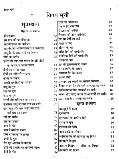 Ashtanga Hrdayam Sampooran "Shivshakti-Saral Hindi Vyakhya"