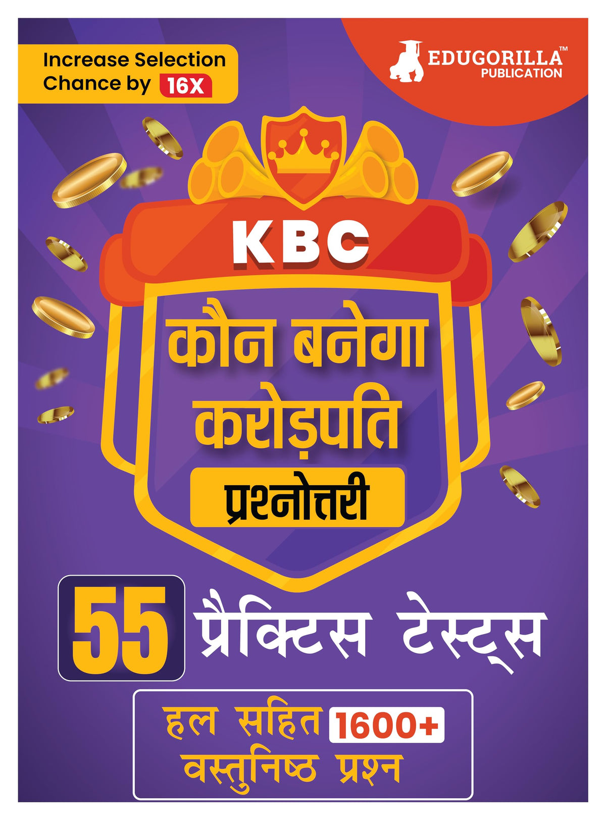 KBC Quiz Book 2024 (Hindi Edition) - Kaun Banega Crorepati - 55 Practice Tests (1600+ Solved MCQs)