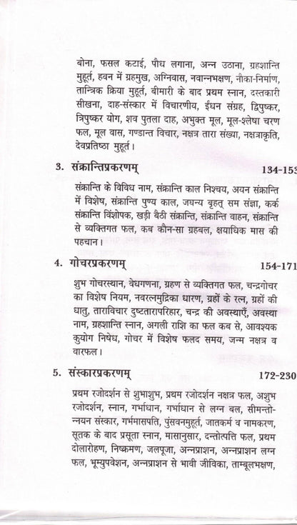Muhurat Chintamani | Authentic Guide to Auspicious Timing in Jyotish | Hindi Astrology Book by Dr. Suresh Chandra Mishra