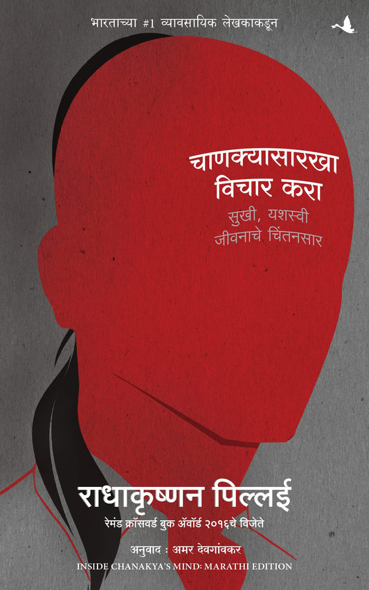 Inside Chanakyas Mind book cover