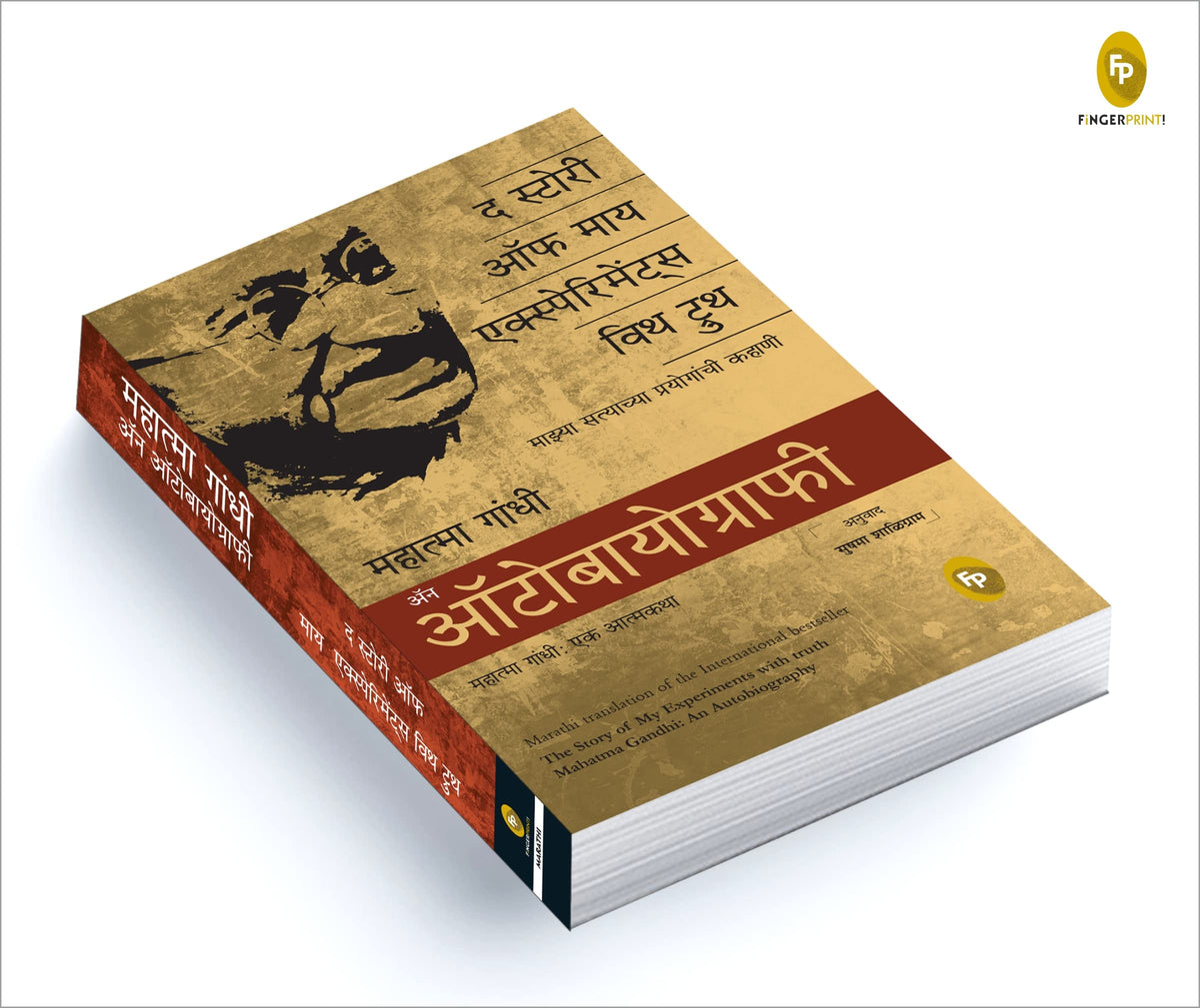 The Story of My Experiments With Truth, Mahatma Gandhi An Autobiography (Marathi)