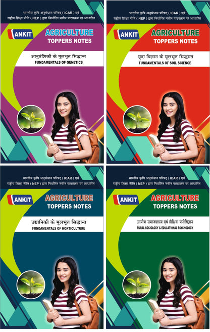 Complete Set B.Sc. Agriculture Notes (I Semester) 5th Dean Committee (Hindi)