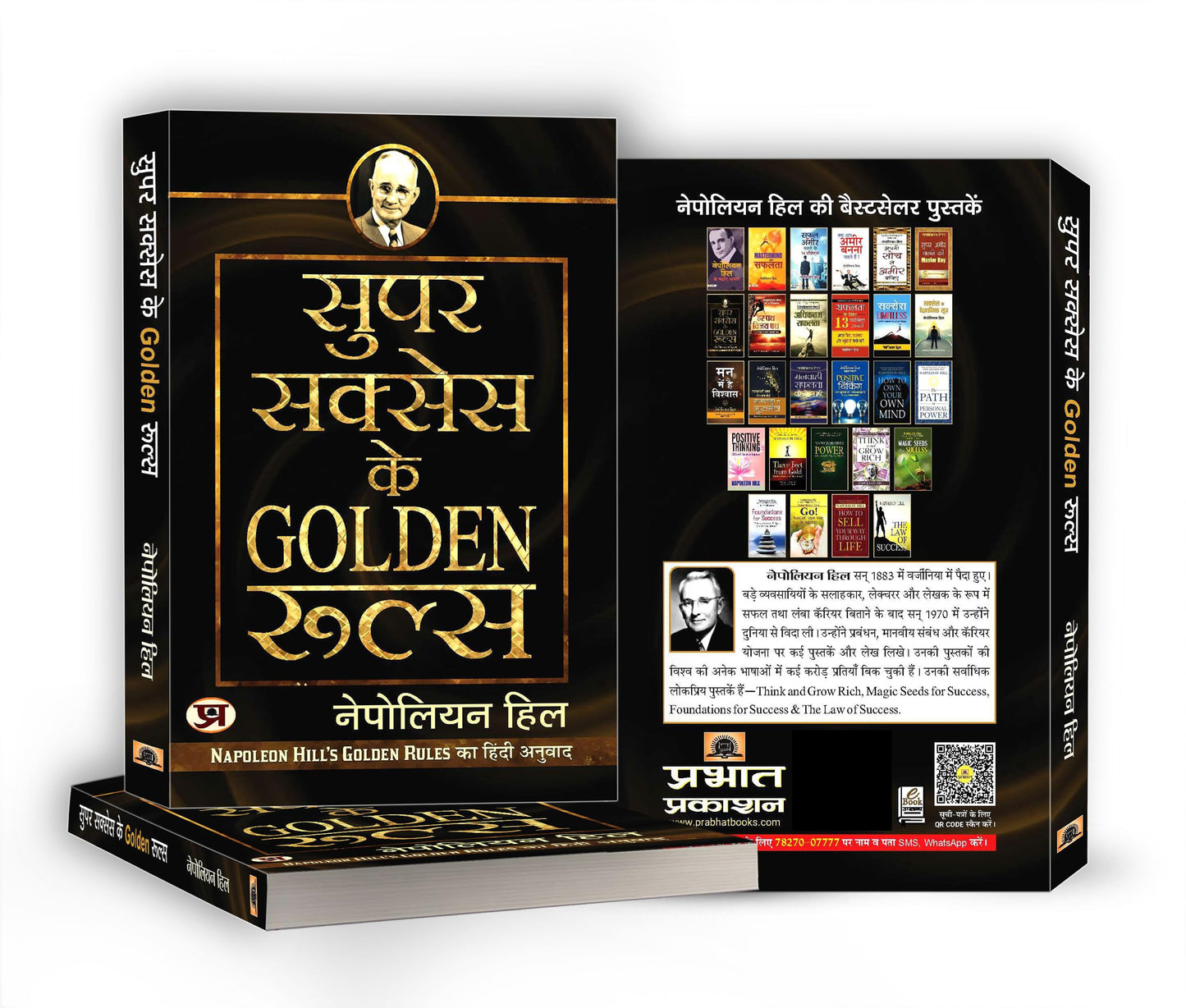Super Success Ke Golden Rules: Hindi Version of Napoleon Hill Golden Rules | A Guide to Personal Growth, Motivation and Success in Life | Book in Hindi