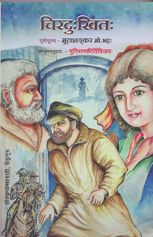 Chiraduhkhitah (A translation of Victor Hugo's French Novel 'Les Miserables' book cover