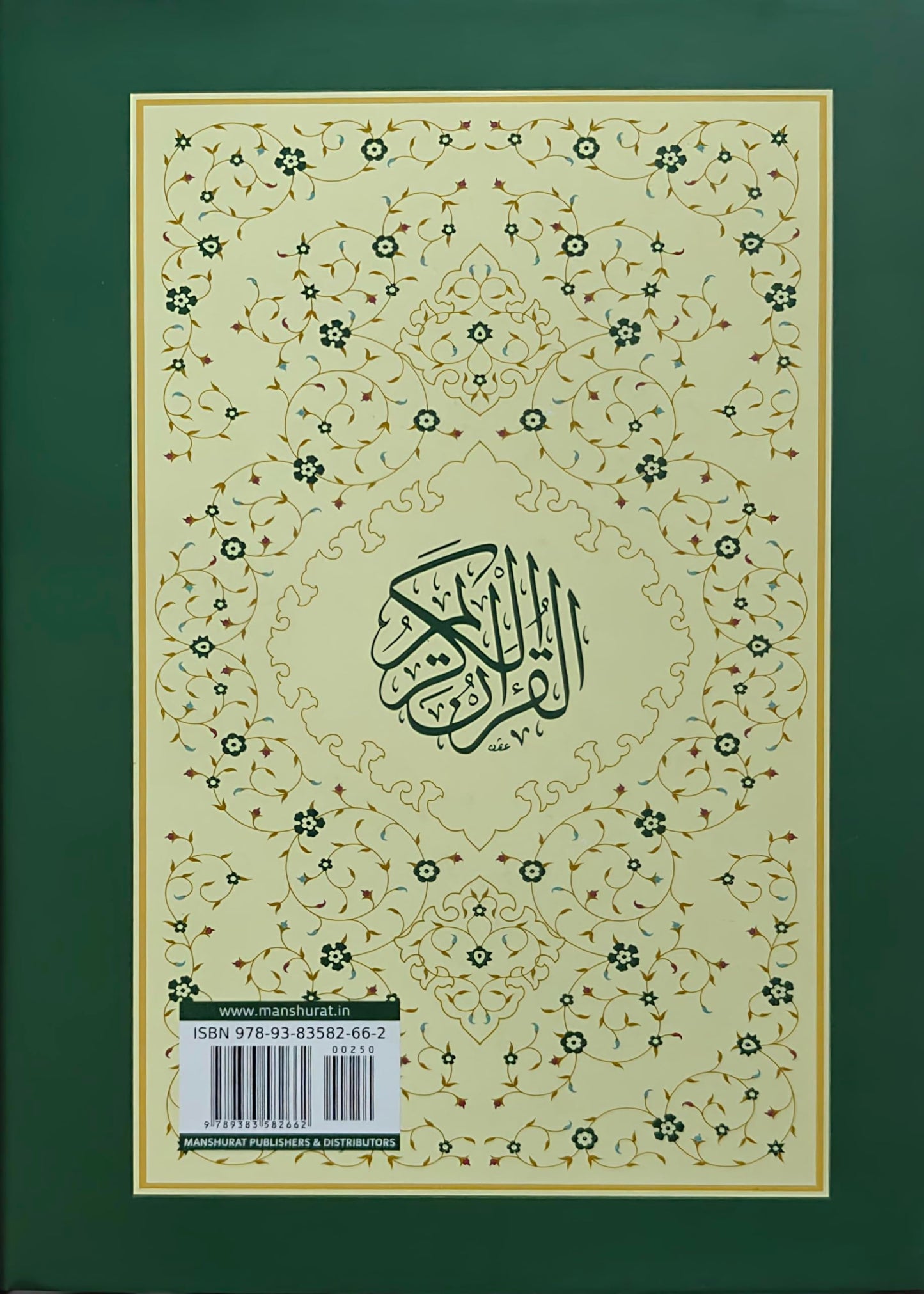Al-Quran Al Kareem (Large) ?????? ?????? Arabic Only Best Quality