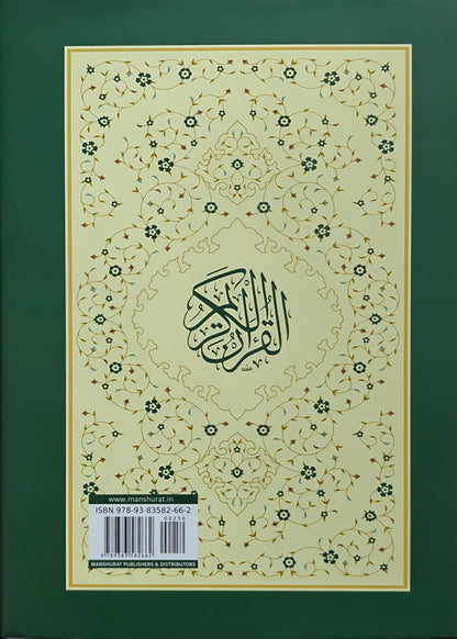 Al-Quran Al Kareem (Large) ?????? ?????? Arabic Only Best Quality