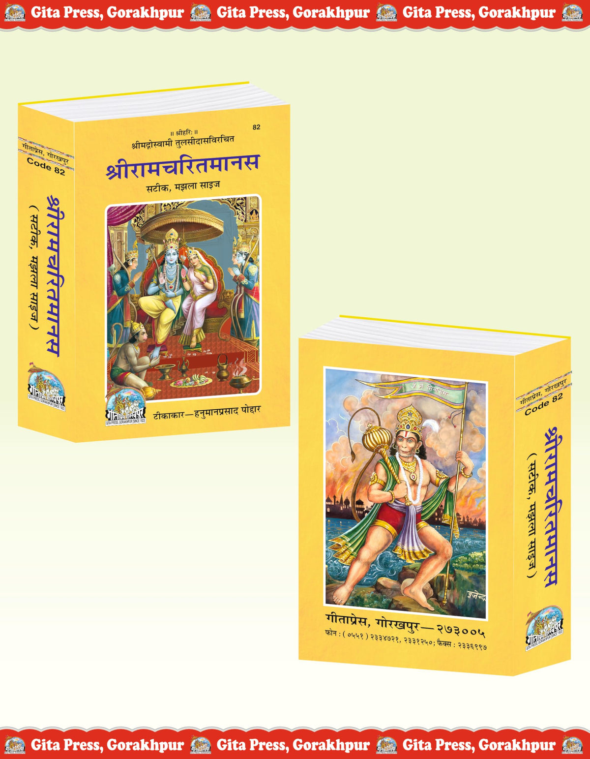 Shri Ramacharitamanas | Gita Press, Gorakhpur | ??????????????? | Hindi |Size: Medium (??????????) |Code: 82