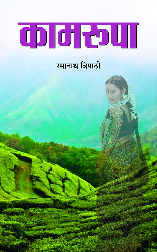 Kamroopa by Ramanath Tripathi