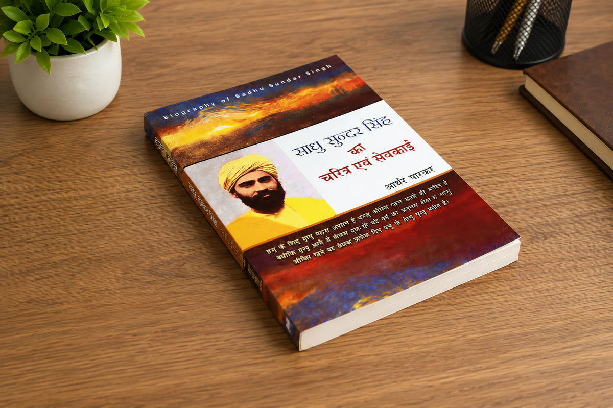 Christian Religious Spiritual Hindi Books "???? ????? ???? ?? ?????? ??? ??????" (Sadhu Sundar Singh Ka Charitra Avam Sewkai) Biography of Sadhu Sundar Singh (Pack of 1)