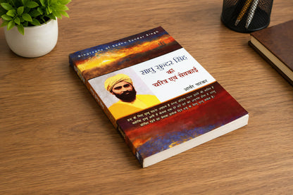 Christian Religious Spiritual Hindi Books "???? ????? ???? ?? ?????? ??? ??????" (Sadhu Sundar Singh Ka Charitra Avam Sewkai) Biography of Sadhu Sundar Singh (Pack of 1)