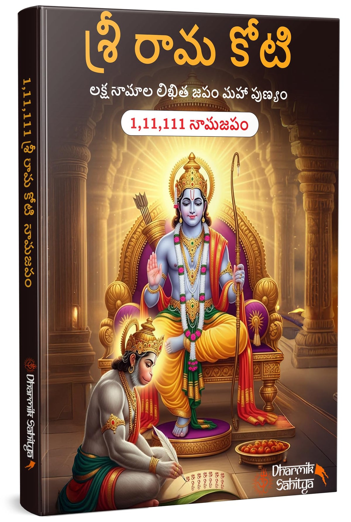 Ramakoti Book Telugu Writing 5 Books| Sri Rama Koti Books Shree Ram Name for in 1 Crore Raam Naam Big Size Cells Nama Namalu to Write Laksha Lekhanam Namam Naama ??????? ?????? Lekhan Pustika Notebook