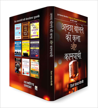 The Art of Public Speaking — Achcha Bolne Ki Kala Aur Kamyabi by Dale Carnegie | Personality Development & Effective Communication Skills