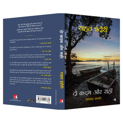 Do Kadam Aur Sahi (Hindi)