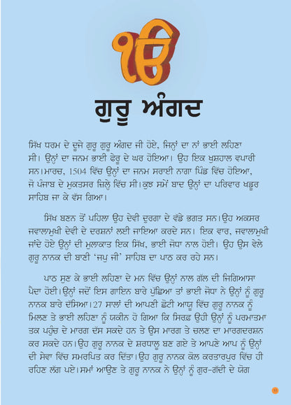 Sikh Guru - The Life and Times of the Ten Gurus - Punjabi Language | Inspiring Lives of Guru Nanak to Guru Gobind Singh | Timeless Tales of Wisdom & ... Power of Prayer and The Spirit of Sacrifice