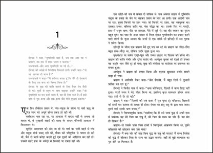 Mrinalini (Hindi)