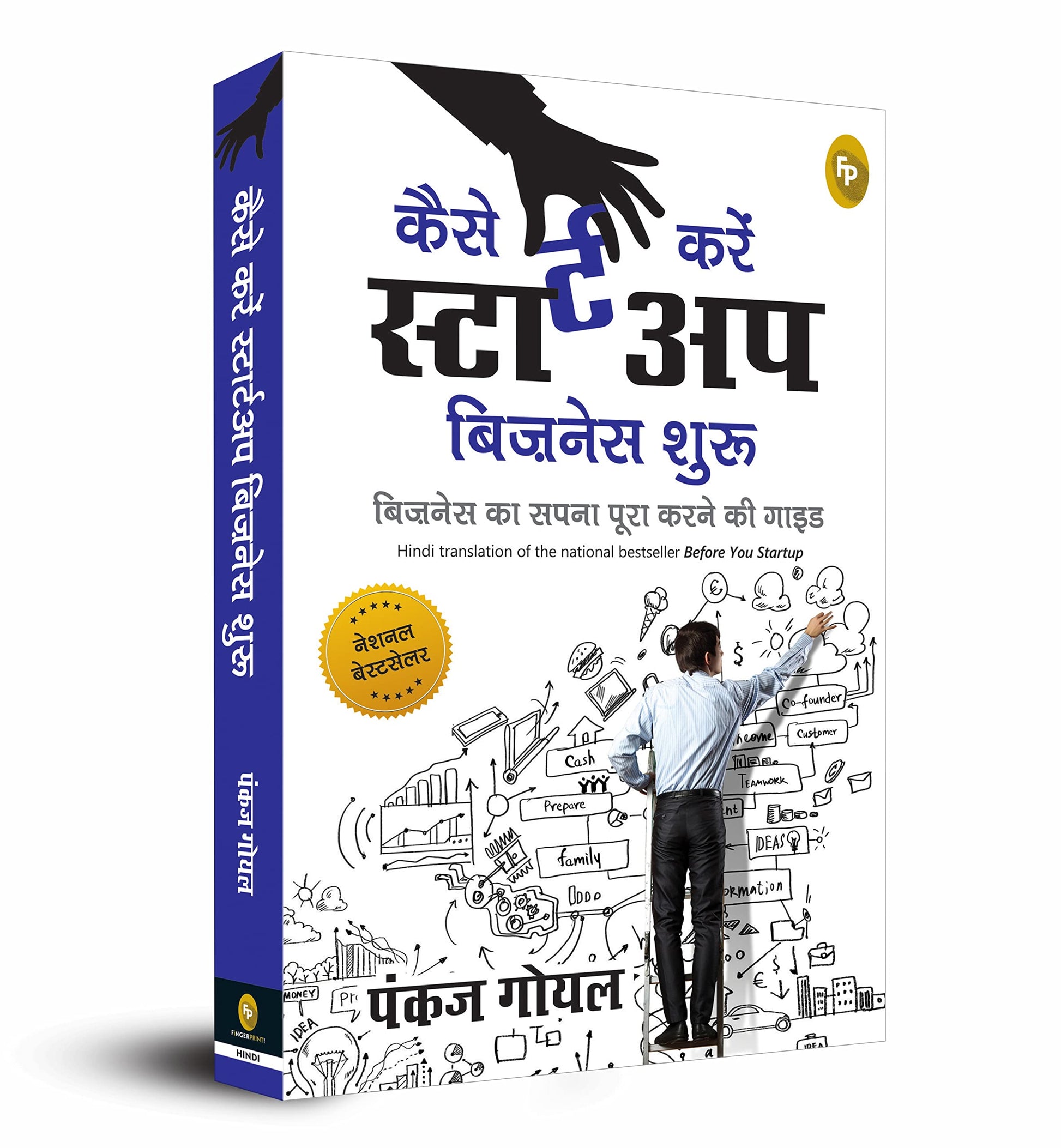 Before You Start Up (Hindi) : Business ka Sapna Poora Karney Ki Guide book cover