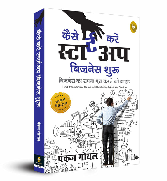 Before You Start Up (Hindi) : Business ka Sapna Poora Karney Ki Guide book cover