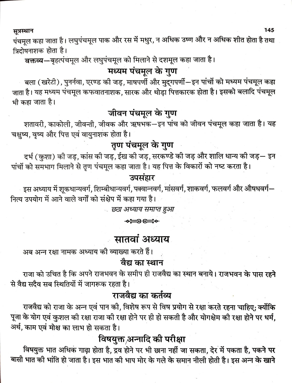 Ashtanga Hrdayam Sampooran "Shivshakti-Saral Hindi Vyakhya"