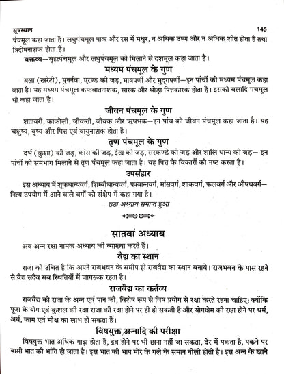Ashtanga Hrdayam Sampooran "Shivshakti-Saral Hindi Vyakhya"
