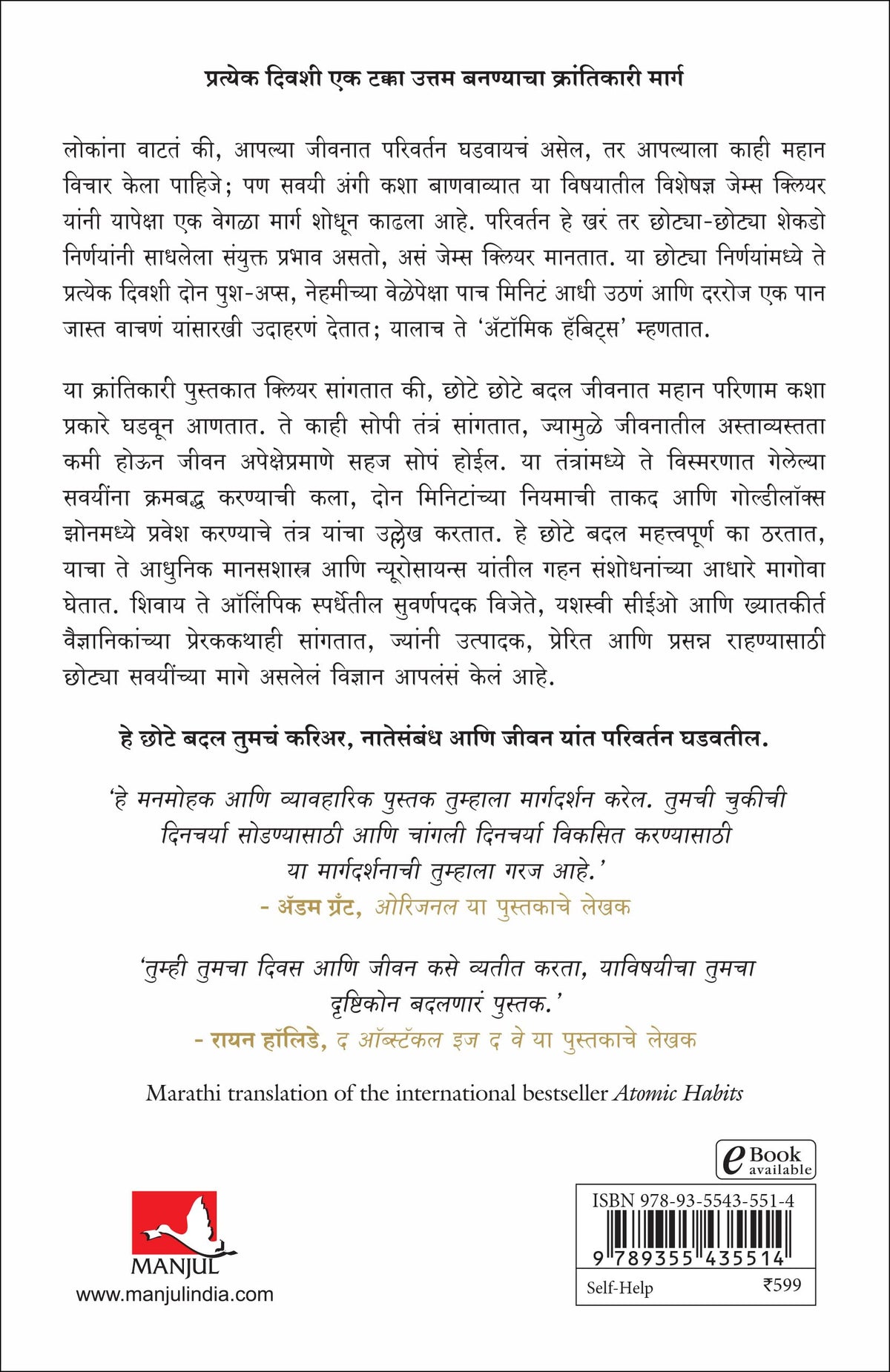 Atomic Habits (Marathi)
