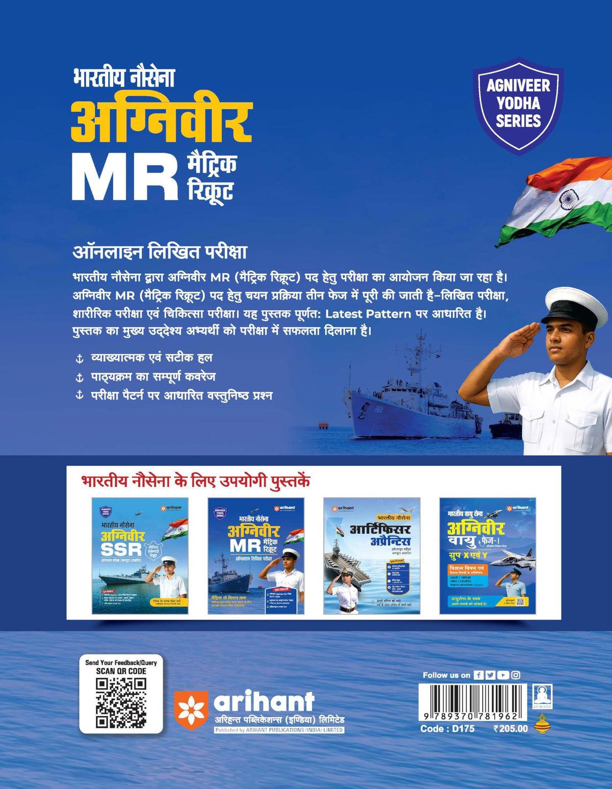 Arihant Indian Navy Agniveer MR (Matric Recruit) Exam | Complete Syllabus Coverage, Chapterwise PYQs, Maths Formulas | Hindi Medium