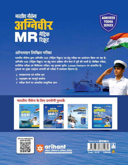 Arihant Indian Navy Agniveer MR (Matric Recruit) Exam | Complete Syllabus Coverage, Chapterwise PYQs, Maths Formulas | Hindi Medium