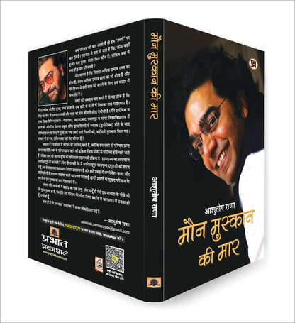 Maun Muskaan Ki Maar by Ashutosh Rana – A Profound Collection of Hindi Satire, Philosophical Reflections & Poetry — Book in Hindi