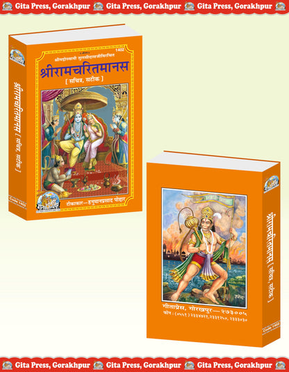 Shri Ramacharitamanas | Gita Press, Gorakhpur | | Hindi |Size: Large |Code: 1402