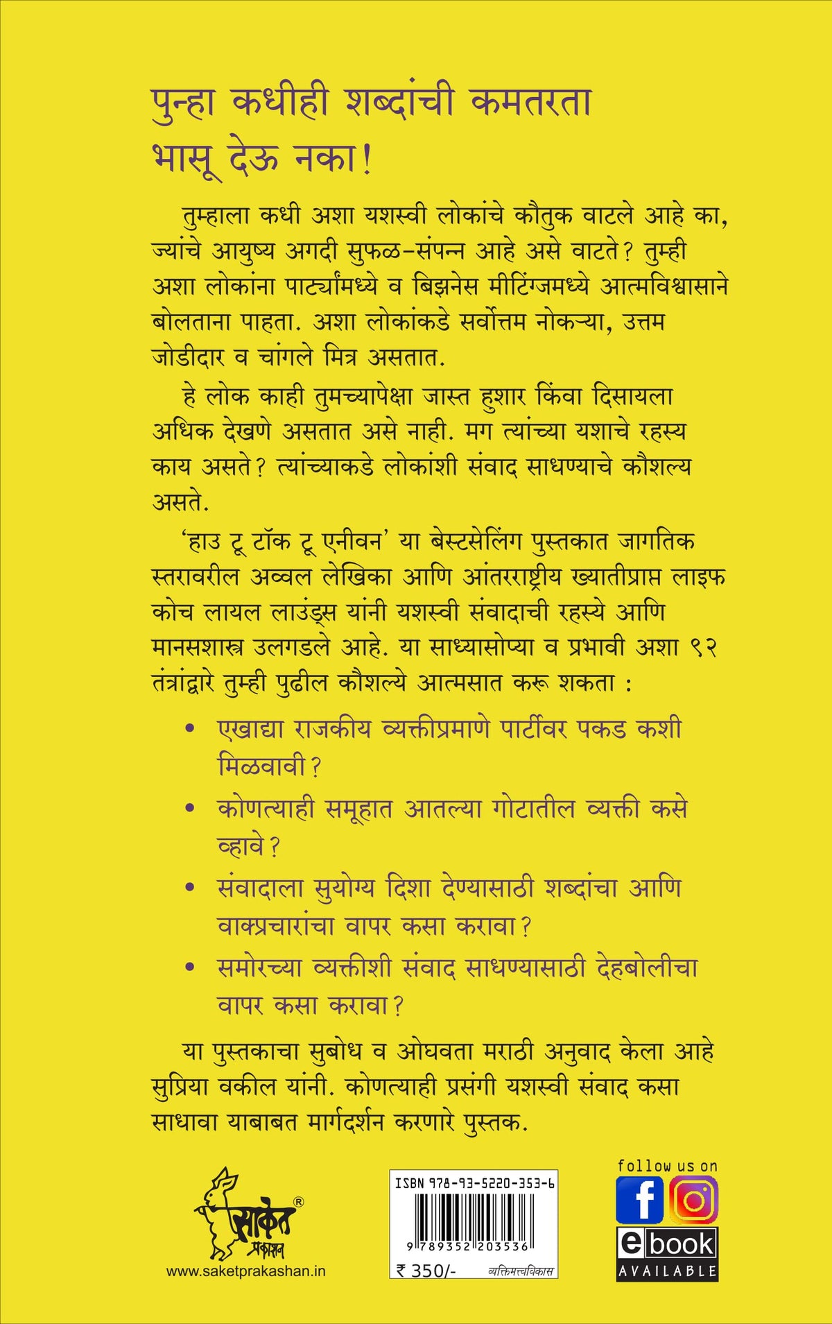 How To Talk To Anyone, How To Win Friends and Influence People, Del Carnegie Books in Marathi (dell karnegi) Bestseller Book Communication Skills by Leil Lowndes ????? ??????