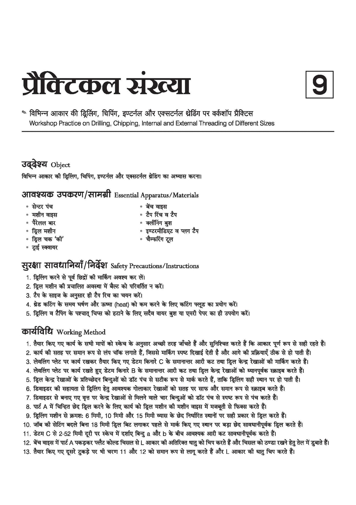 NSQF Level 3.5 Solar Technician (Electrical) Practical | Skill India Aligned Course | Latest NIMI Pattern | Practical Guide for Solar Technician Electrical | Hindi Medium | 1 Year Course