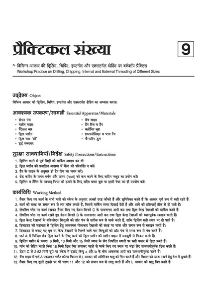 NSQF Level 3.5 Solar Technician (Electrical) Practical | Skill India Aligned Course | Latest NIMI Pattern | Practical Guide for Solar Technician Electrical | Hindi Medium | 1 Year Course