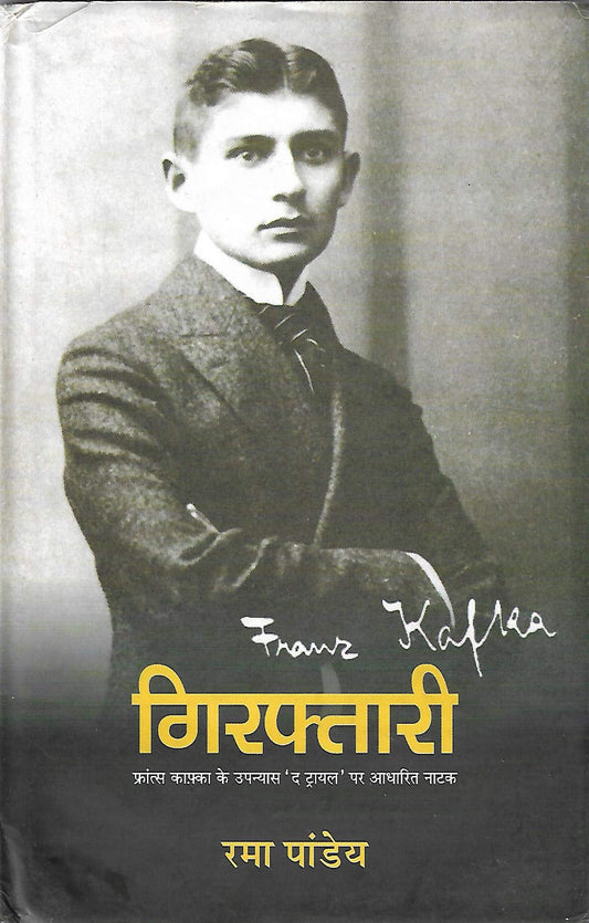 Giraftari  book cover
