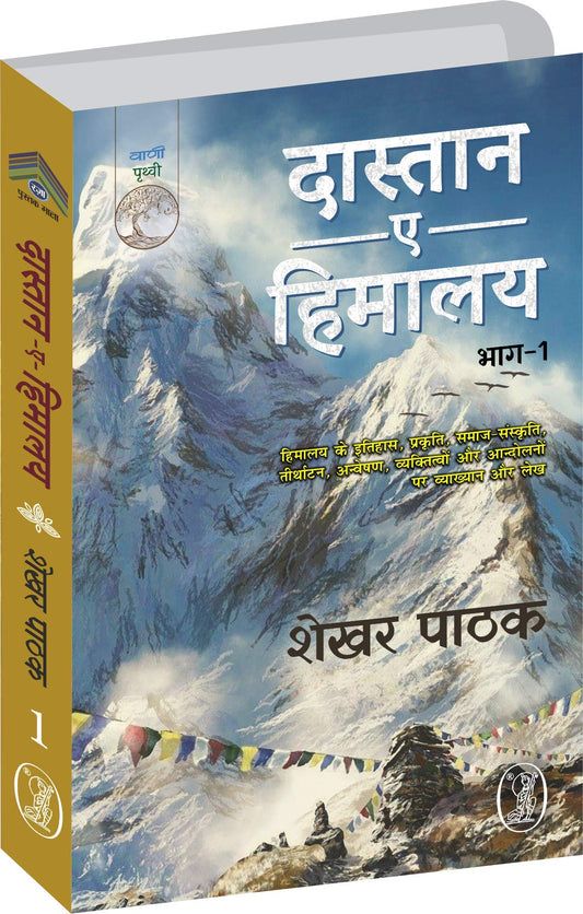 Dastan-E-Himalaya -1,2 (2 Volume Set) book cover