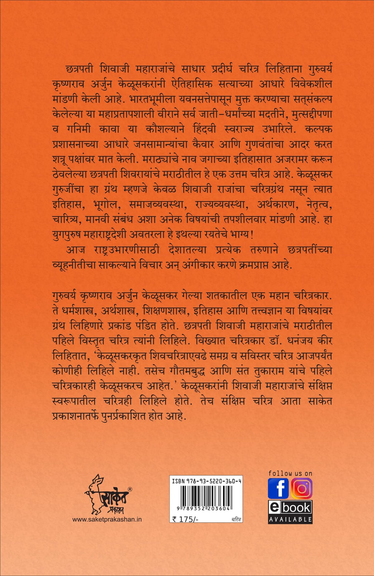 Chhatrapati Shivaji Maharaj Swami Vivekananda Biography Books in Marathi Sankshipt Charitra ??????? ?????? ?????? ?????? ????????? ????? ?????? Shivcharitra Book?????? ????????? Jivan Charitra ???????