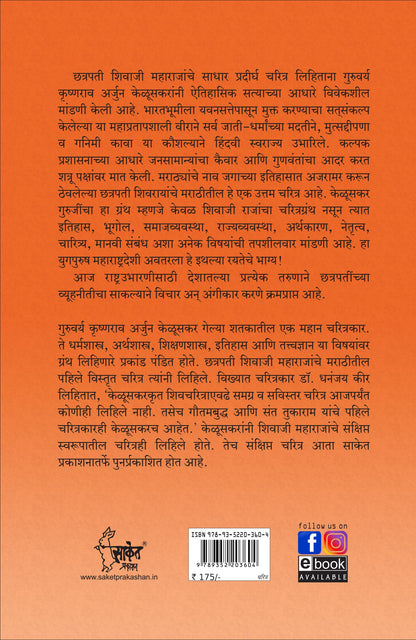 Chhatrapati Shivaji Maharaj Swami Vivekananda Biography Books in Marathi Sankshipt Charitra ??????? ?????? ?????? ?????? ????????? ????? ?????? Shivcharitra Book?????? ????????? Jivan Charitra ???????