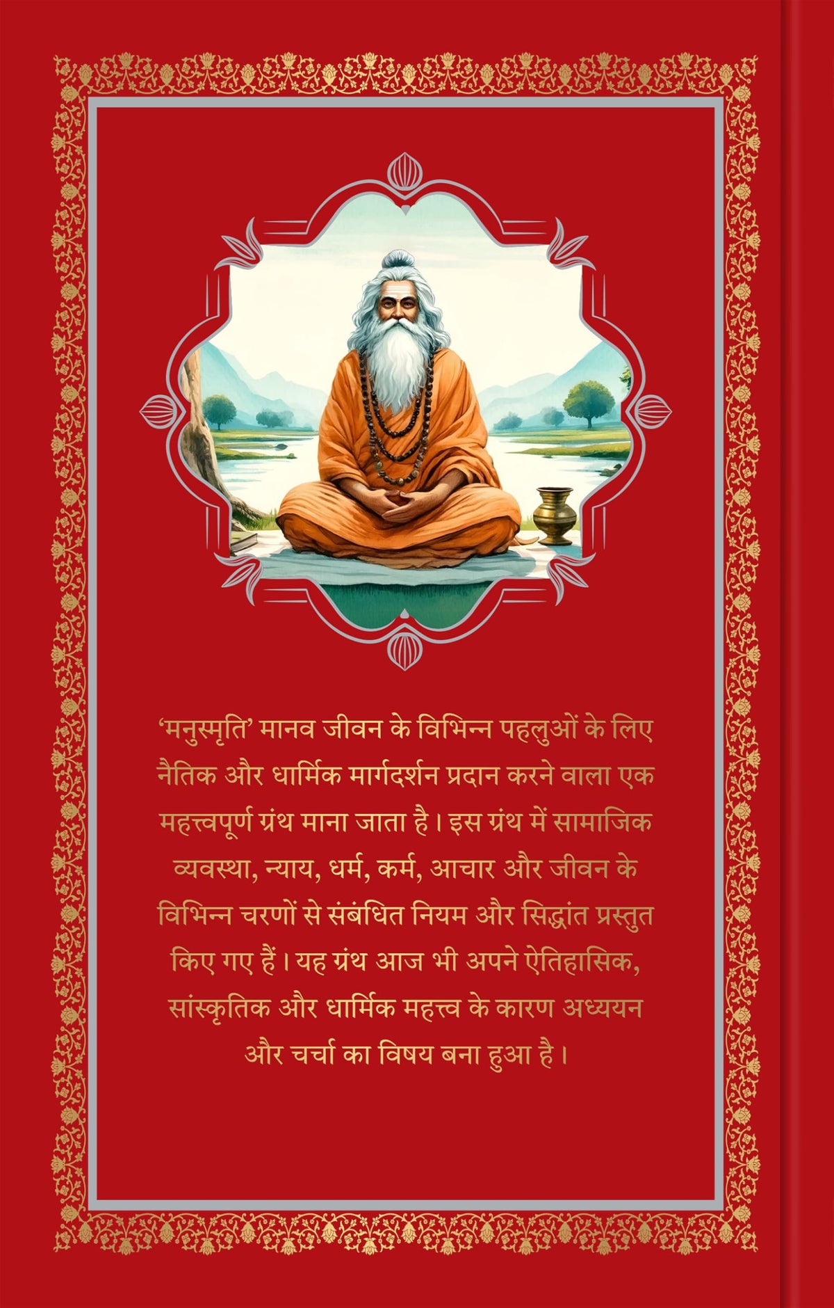 Manusmriti (Deluxe Hardbound Edition)-Hindi