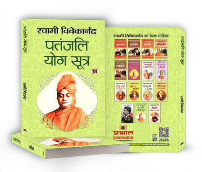 Patanjali Yoga Sutras Hindi Version | Swami Vivekanand | Exploring Indian Philosophy Spiritual Practices Meditation Mindfulness and Inner Peace for Personal Growth and Enlightenment