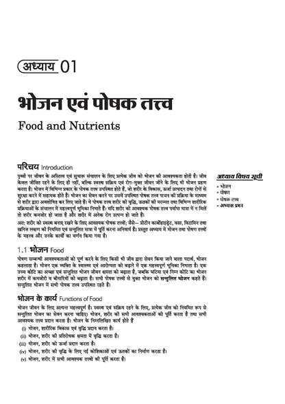 Arihant NSQF (Level 3.5) Health Sanitary Inspector Theory | 1st Year ITI Students | Bharat Skills CBT & NIMI Pattern Based | Completely Revised Latest Syllabus Edition | Hindi Medium