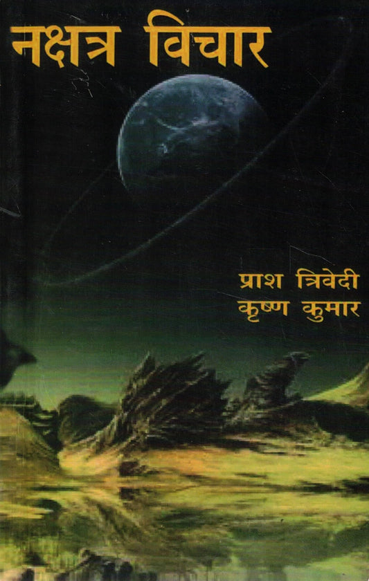 Nakshatra Vichar | Complete Study on Nakshatras in Vedic Astrology | Hindi Jyotish Book by Prash Trivedi & Krishna Kumar