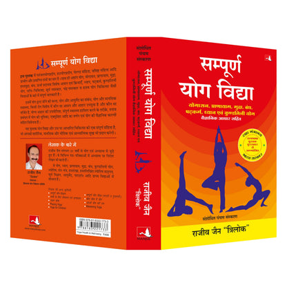 SAMPOORNA YOG VIDHYA (New Edition)