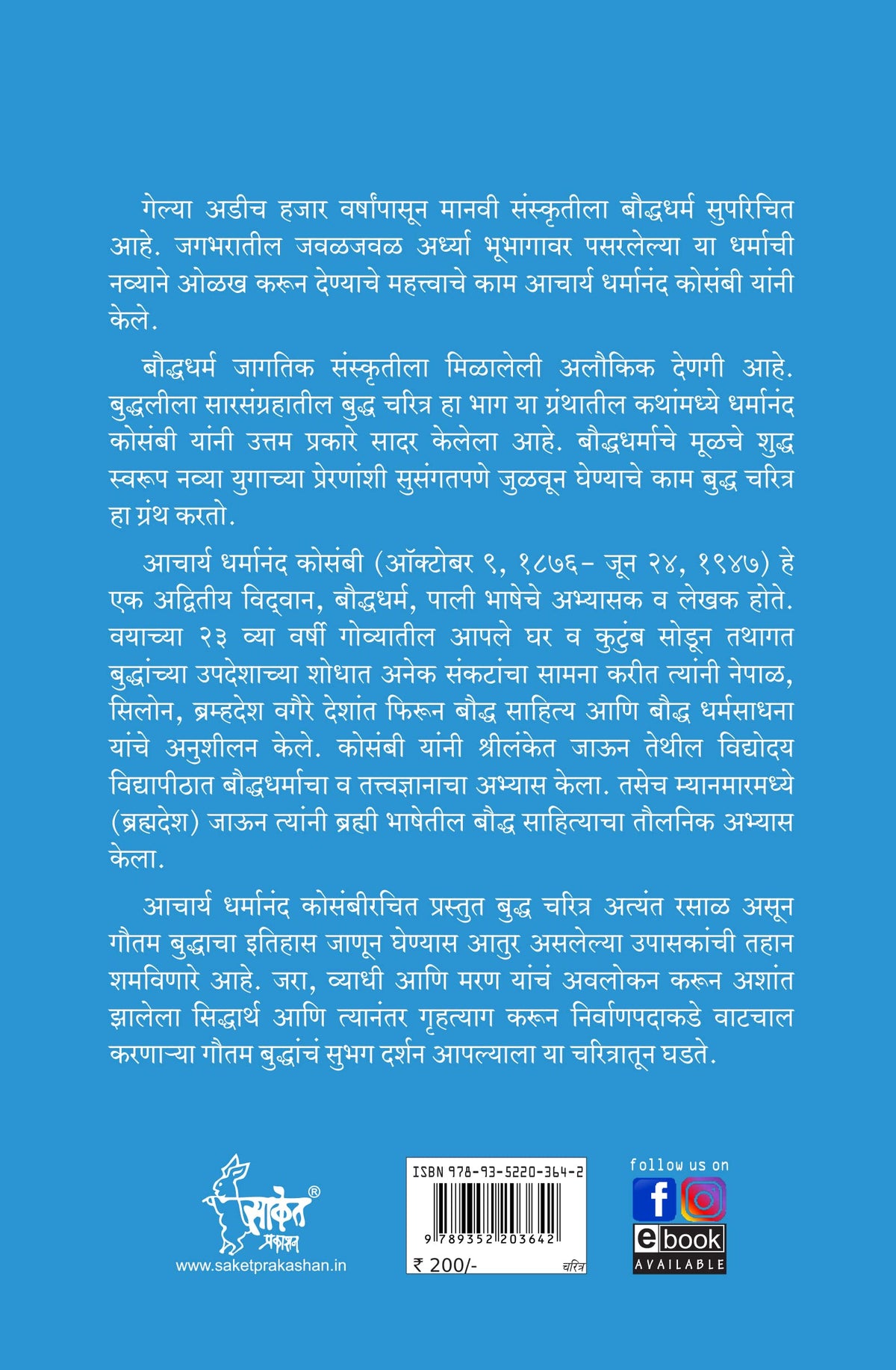 Tyagmurti Mata Ramai | ??????????? ???? ???? ??????? | Budha Charitra | ????? ?????? | Combo Gift Pack Set | Biography Book In Marathi | Ramabai ... Dhamma Aani ??? ??????? ???? ?????? ???