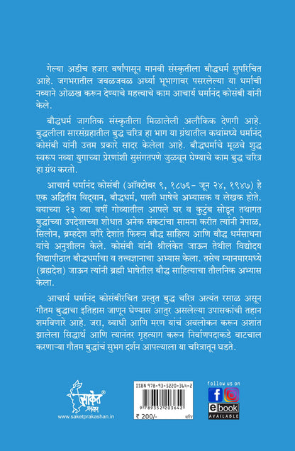Tyagmurti Mata Ramai | ??????????? ???? ???? ??????? | Budha Charitra | ????? ?????? | Combo Gift Pack Set | Biography Book In Marathi | Ramabai ... Dhamma Aani ??? ??????? ???? ?????? ???