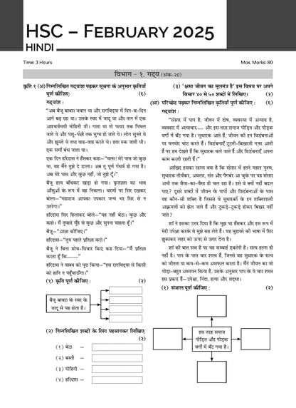 Gurukul by Oswal HSC Science Last Years Solved Papers Maharashtra Board Class 12 for 2027 Exam | Solved Board Papers 2026 & Activity Sheets | Physics, Chemistry, Biology, Maths & Statistics