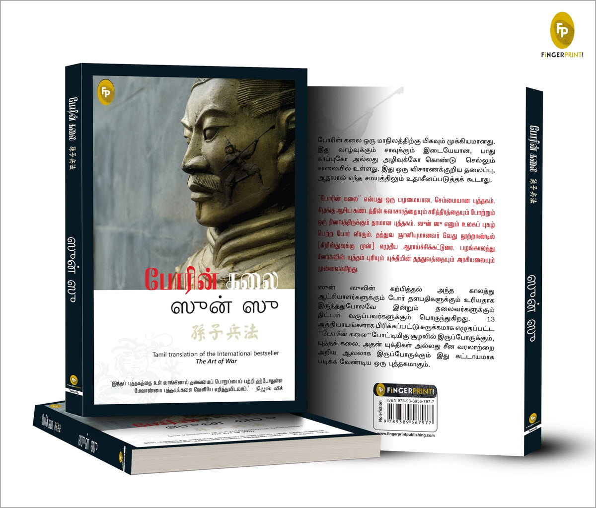 The Art of War (Tamil)