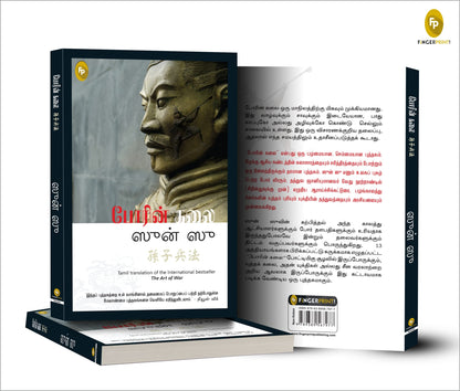 The Art of War (Tamil)