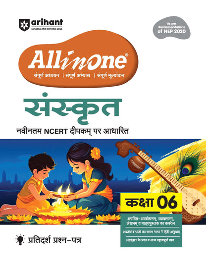 Arihant All in One Sanskrit Class 6 for CBSE Exam 2025-26 | Based on the latest NCERT Deepakam | Mind Map in Each Chapter and Competency-Based ... Study, Complete Practice, Complete Assessment