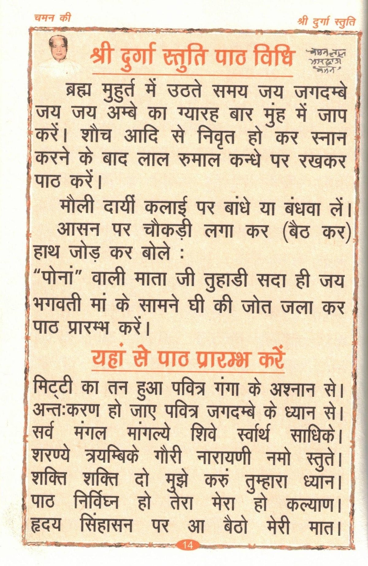 Chaman Ki Shri Durga Stuti | Kavita Roop Mein Saptashati Anuvad | 2024–2025 Edition