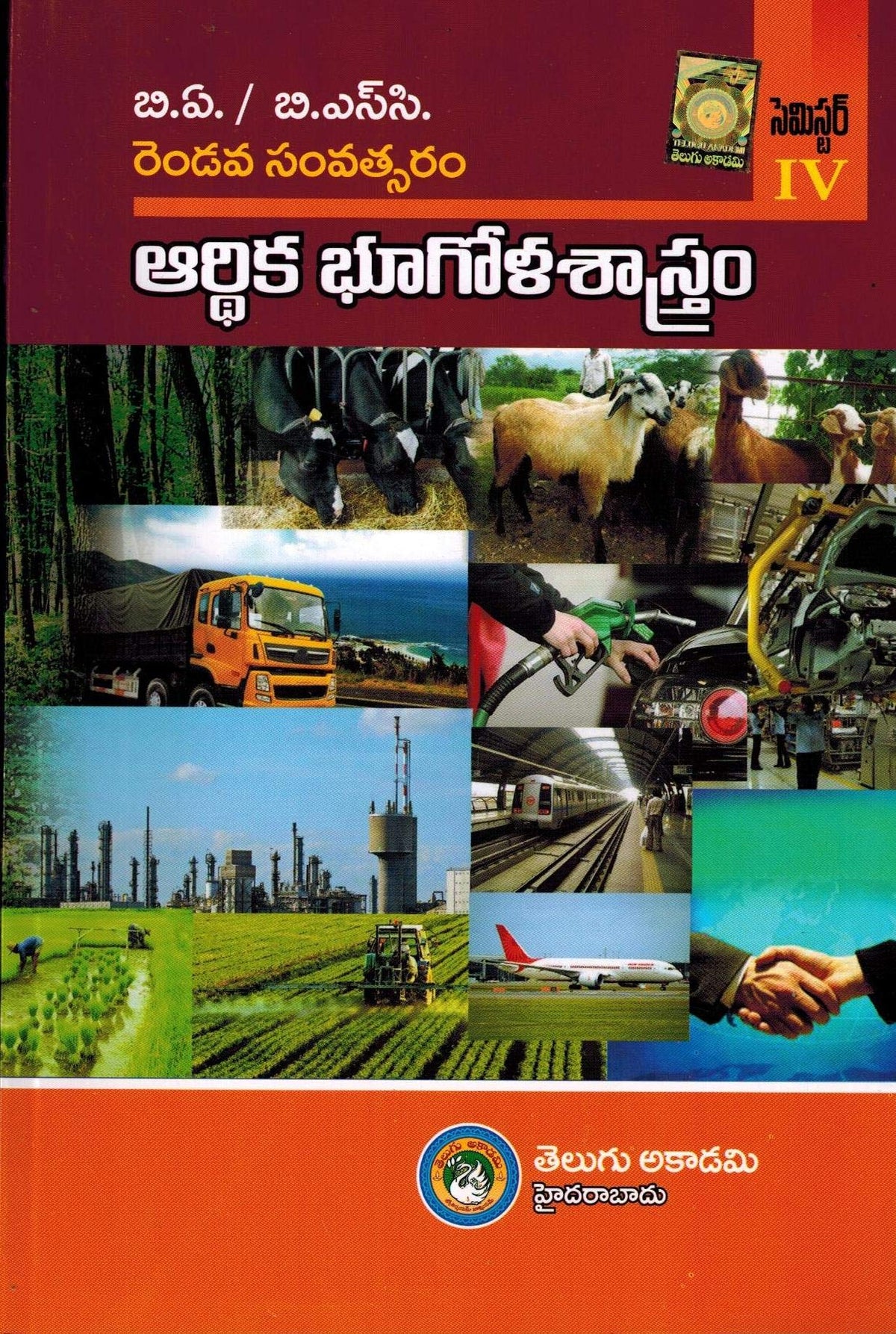 B.A / B.Sc Second Year Economic Geography [ TELUGU MEDIUM ]