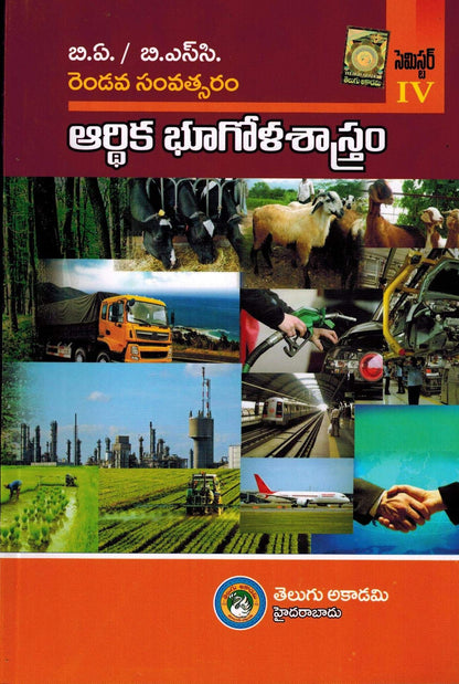 B.A / B.Sc Second Year Economic Geography [ TELUGU MEDIUM ]